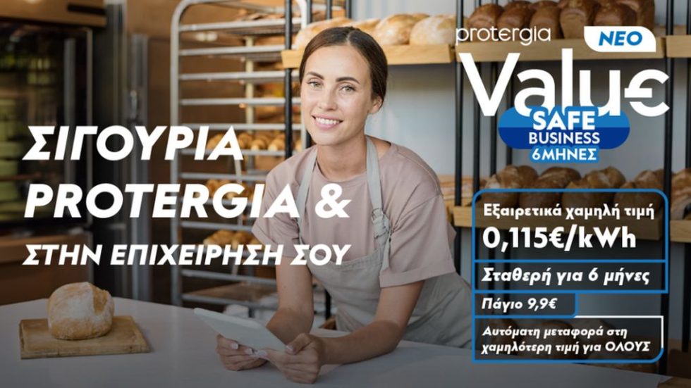 Protergia Value